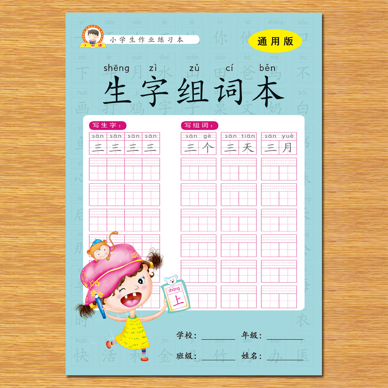 《【自营配送,老师推荐 】一年级语文上册人教版课文生字注音练习写字