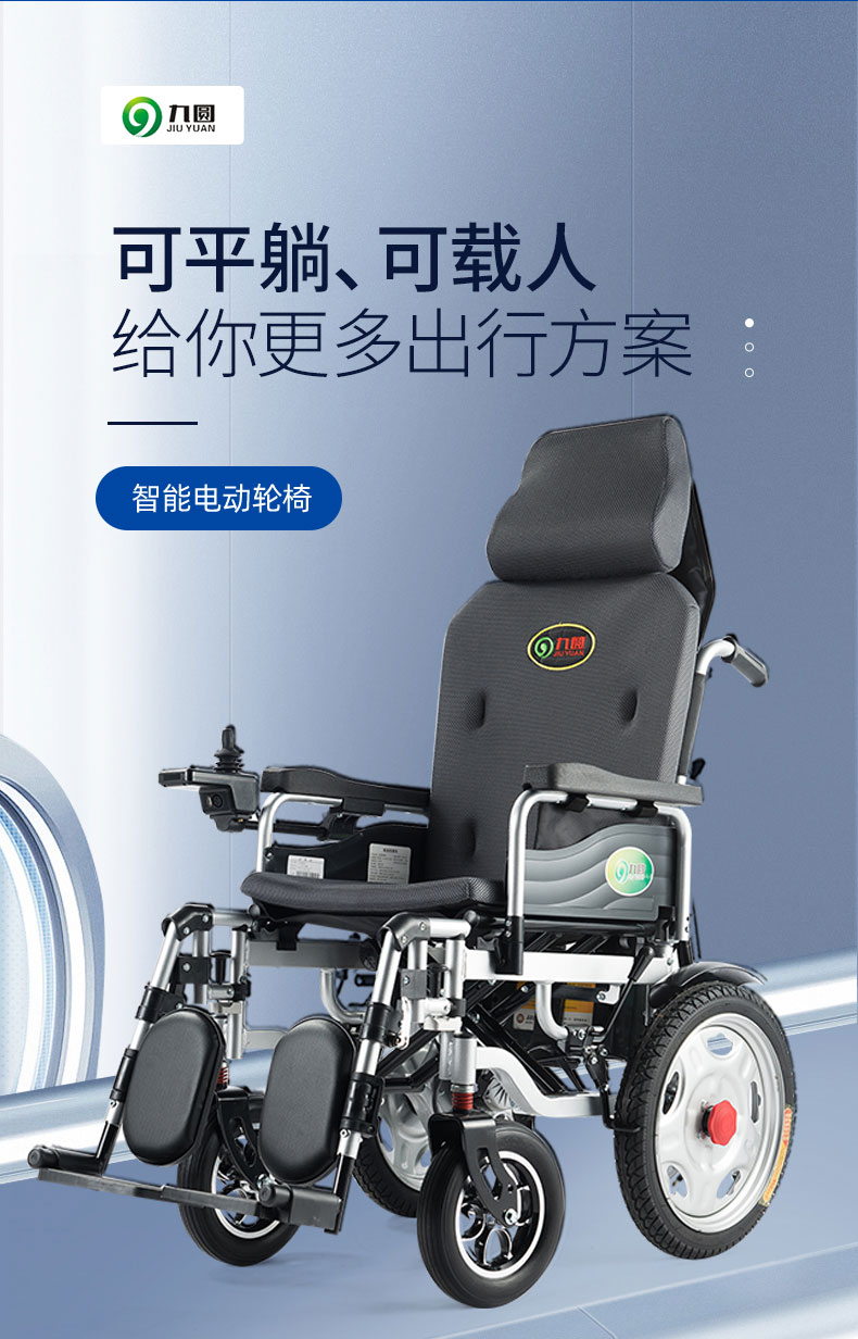 九圆电动轮椅老人折叠轻便老年代步电动车带坐便老年人双人电动轮椅车