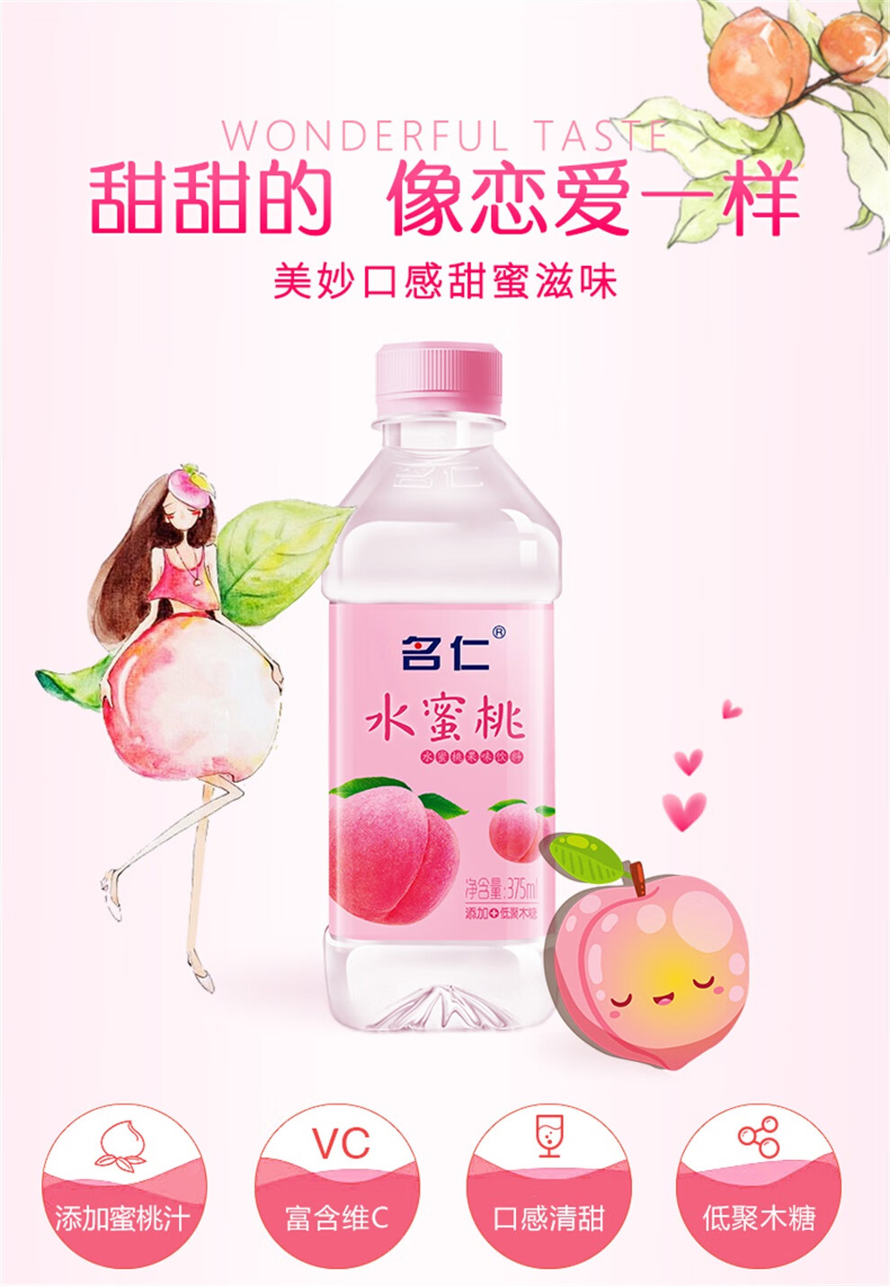 名仁名仁水蜜桃果味饮料桃汁饮料375ml24瓶整箱