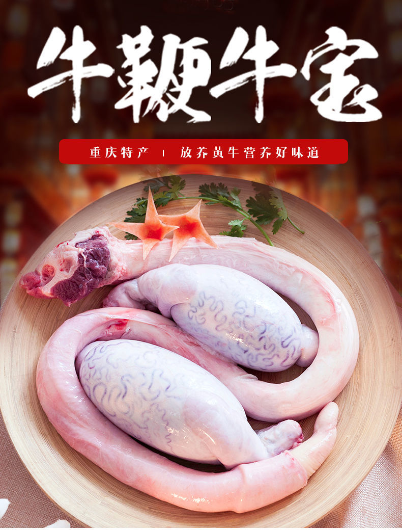 农家新鲜牛鞭现杀黄牛鞭鲜牛宝整套牛鞭牛宝冷冻鲜牛蛋牛睾丸斓维品一