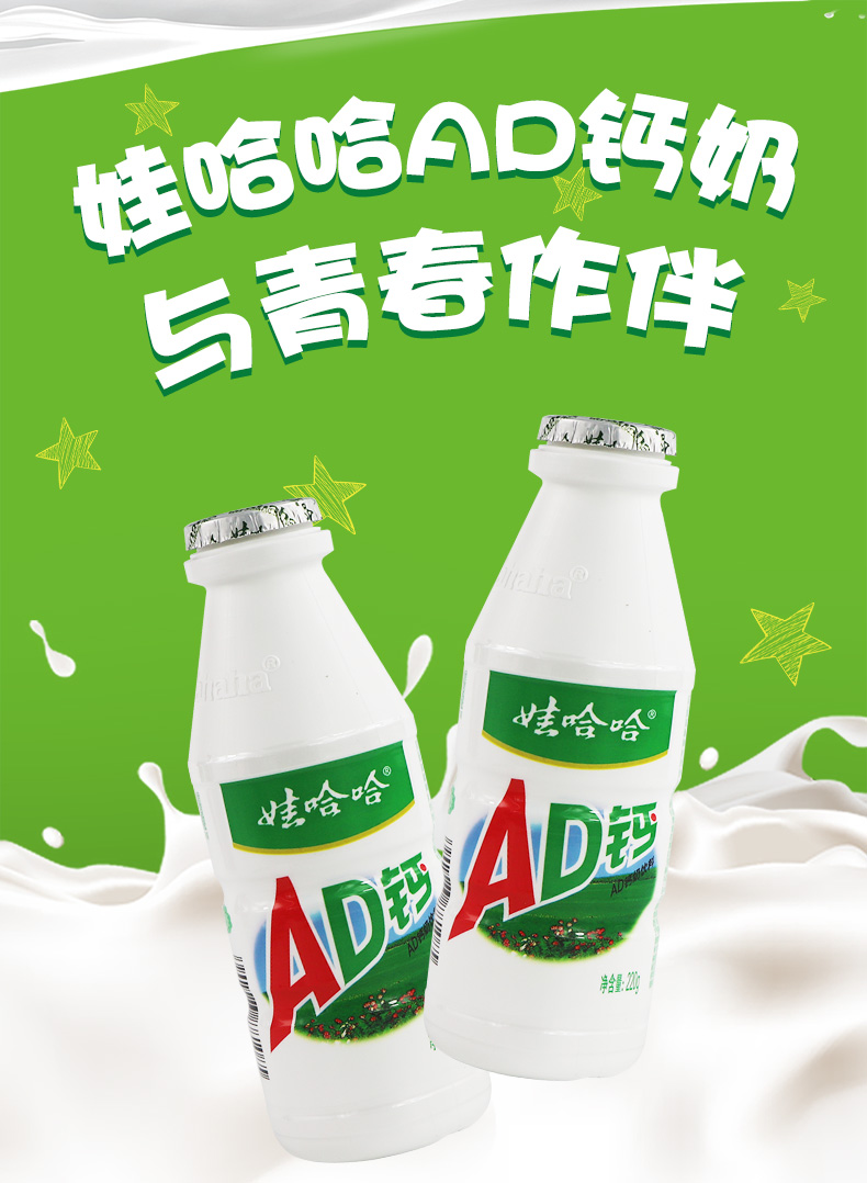 娃哈哈ad钙奶220g*24瓶整箱装 ad钙经典儿童奶含乳饮料童年哇哈哈