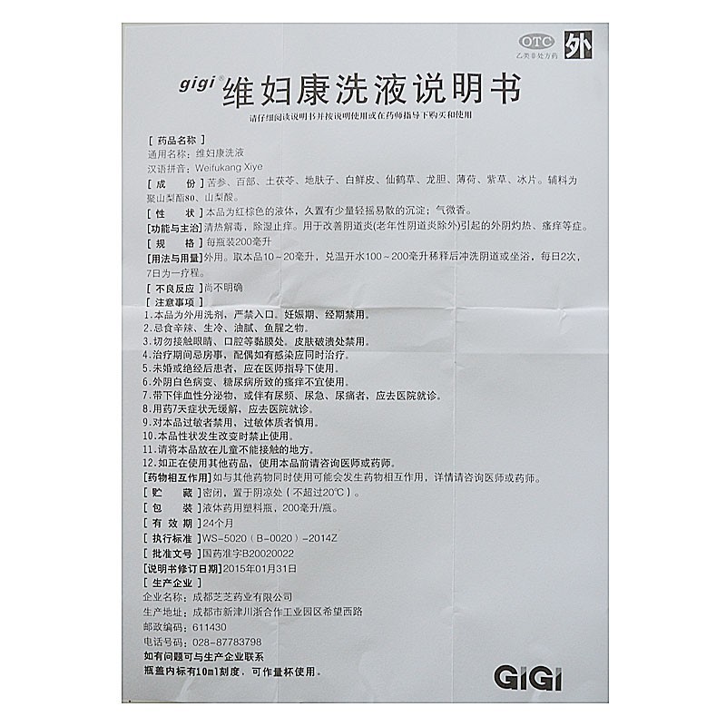 芝芝维妇康洗液200ml用于清热解毒除湿止痒200毫升2盒送2个冲洗器