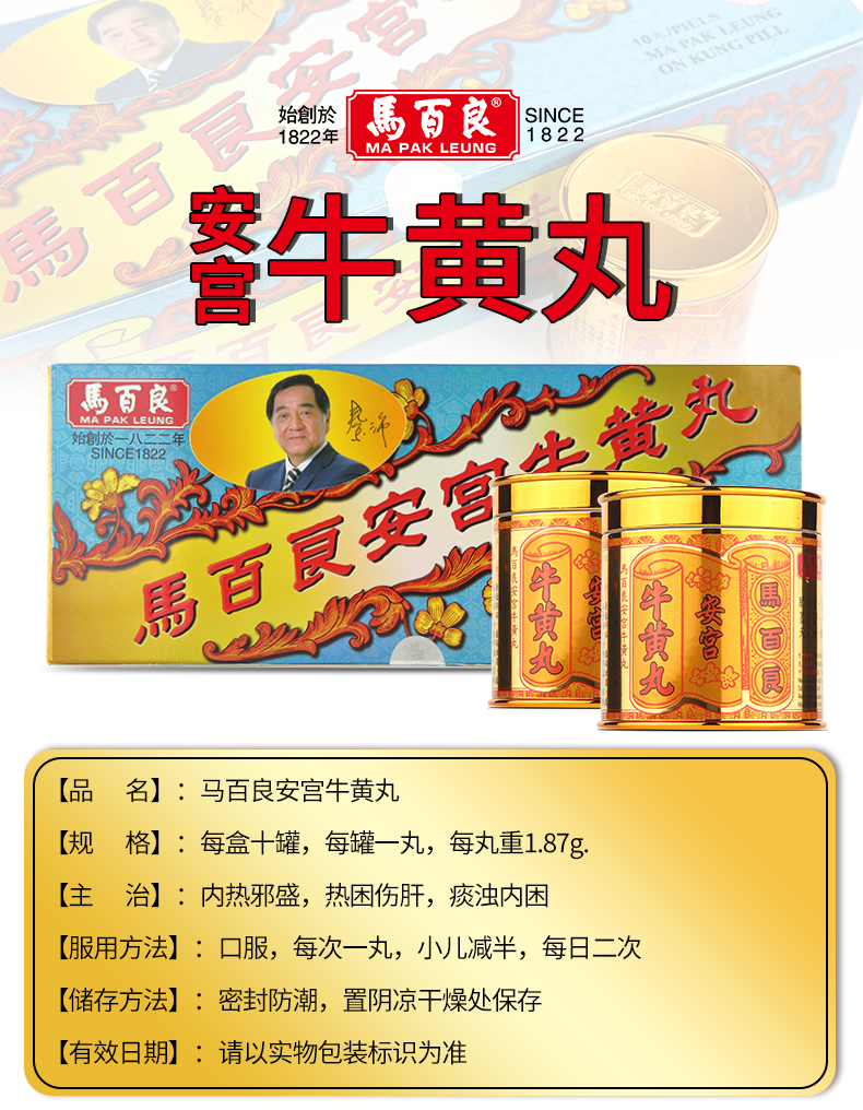 【疫情期间正常发货】品牌授权香港直邮马百良安宫牛黄丸人参再造丸