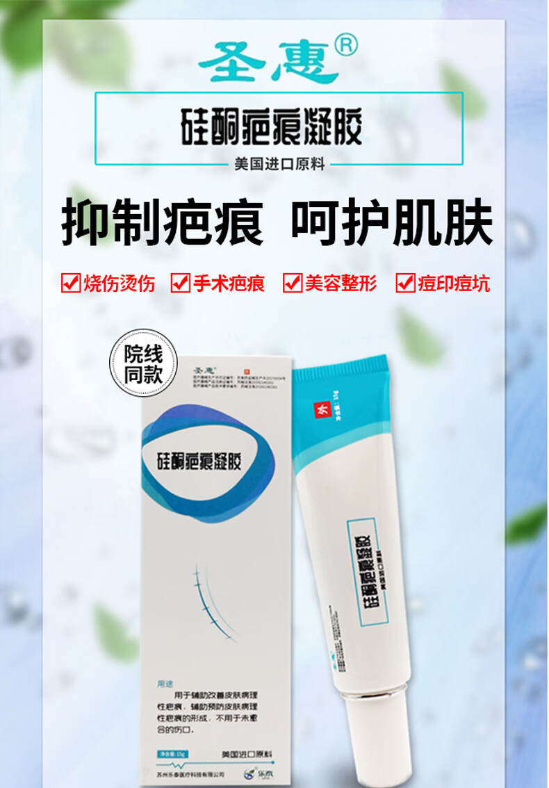 圣惠医用硅酮疤痕凝胶祛烫伤剖腹产疤痕修复双眼皮术后可用儿童祛疤膏
