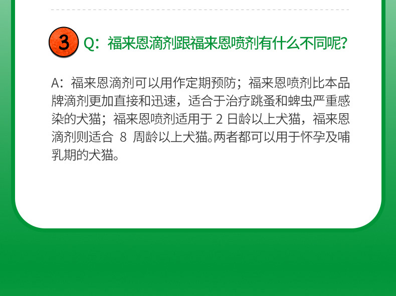 17，福來恩貓躰外敺蟲滴劑跳蚤蜱蟲寵物貓咪躰內蛔蟲絛蟲敺蟲葯 福來恩3支+拜寵清4粒盒有二維碼可查