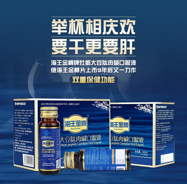海王金樽 牡蛎大豆肽肉碱口服液50ml*8瓶养肝护肝喝酒应酬熬夜常备