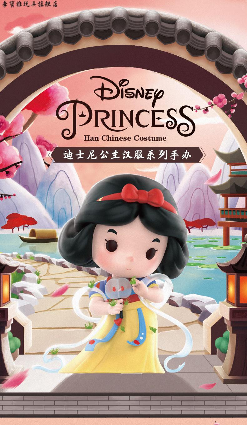 迪士尼公主汉服系列盲盒 pop·mart泡泡·玛特创意摆件礼物古典 隐藏
