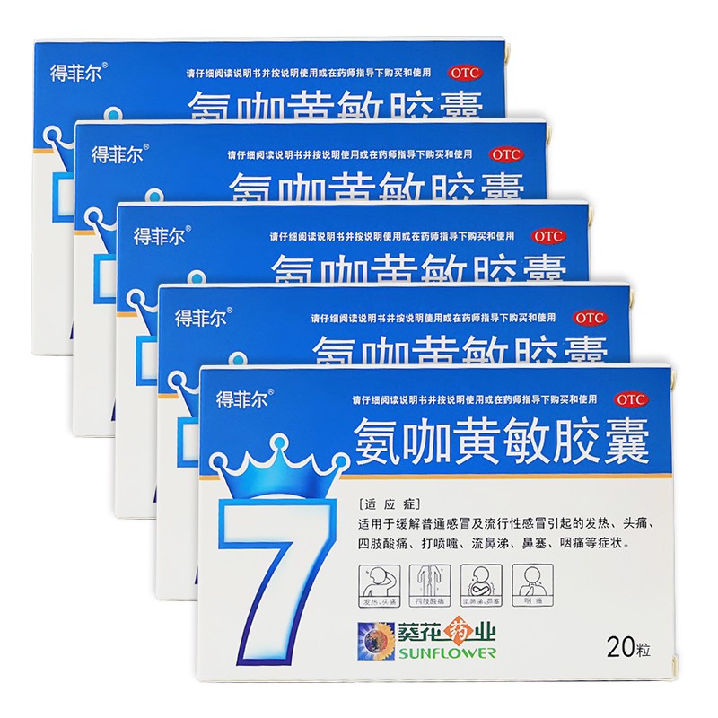 葵花 氨咖黄敏胶囊 20粒/盒 感冒发热头痛流鼻涕打喷嚏鼻塞咽痛四肢