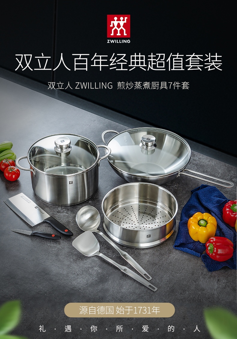 双立人zwilling锅具套装汤锅炒锅中片刀蔬菜刀厨房家用百年经典7件套