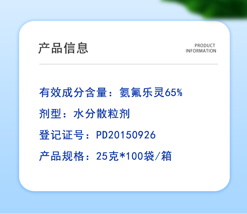 国光颜化65氨氟乐灵草坪苗圃非耕地一年生杂草芽前封闭除草剂土壤封闭