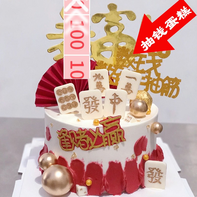 芙瑞多 网红抽钱蛋糕创意定制生日蛋糕暴富长辈送父母爷爷奶奶爸爸