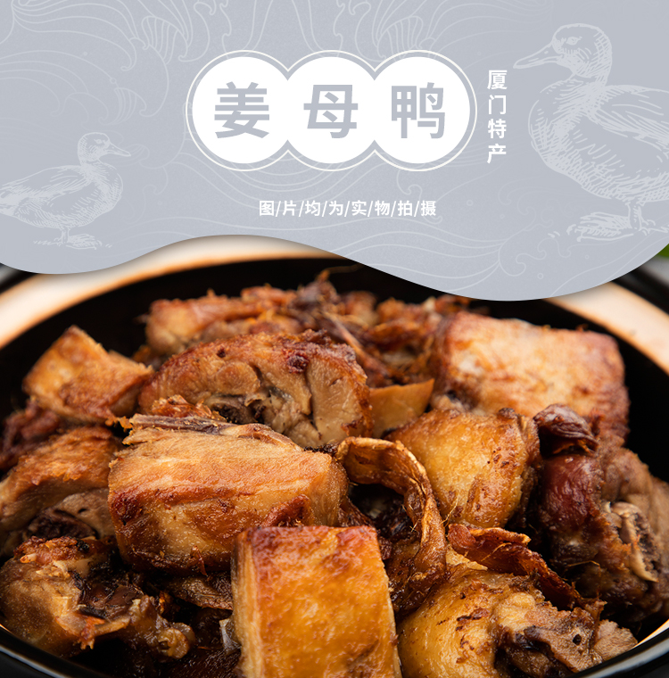 正宗灌口姜母鸭厦门特产 闽南姜母鸭火锅汤底商用 加热即食 600g锁鲜*
