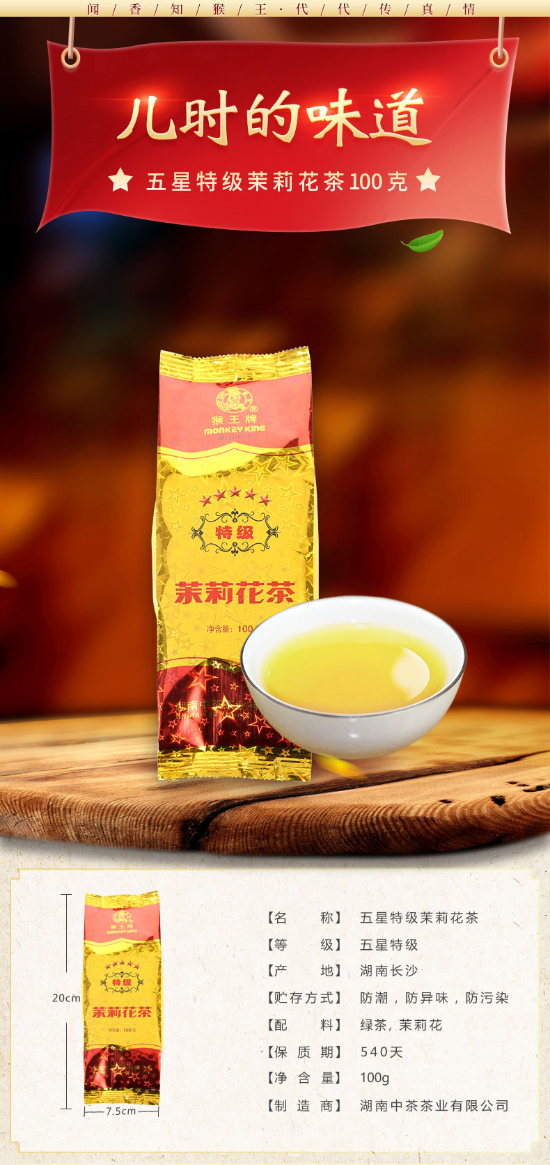 猴王旗舰店商品编号:44260977298商品名称:中茶猴王牌茉莉花茶茶叶