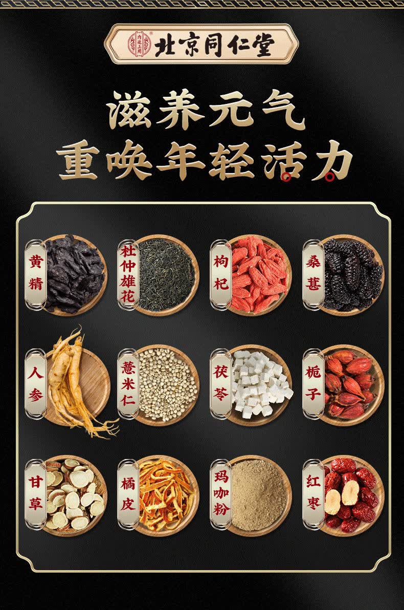 包装人参黄精八宝茶养生茶滋补调理茶 三盒120包重回【图片 价格 品牌