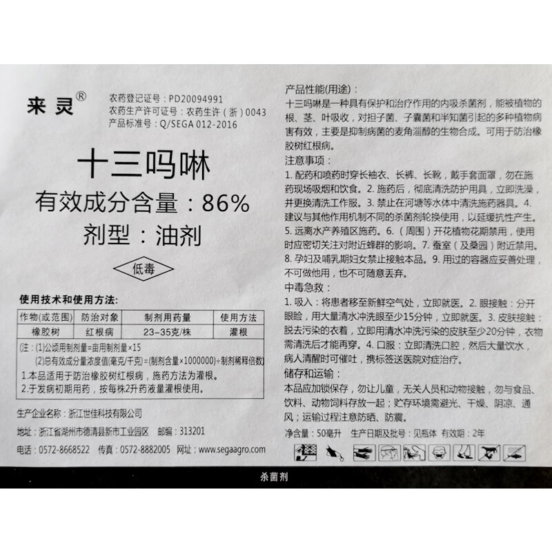 十三吗啉浙江世佳来灵86十三吗啉草莓白粉病橡胶红根病炭疽病农药杀菌