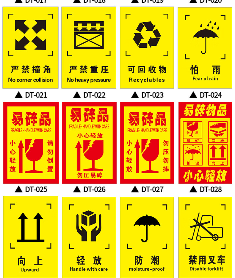 外包裝箱標識圖標運輸標誌貼紙堆碼層數重量極限嚴禁踩踏告示告知運輸