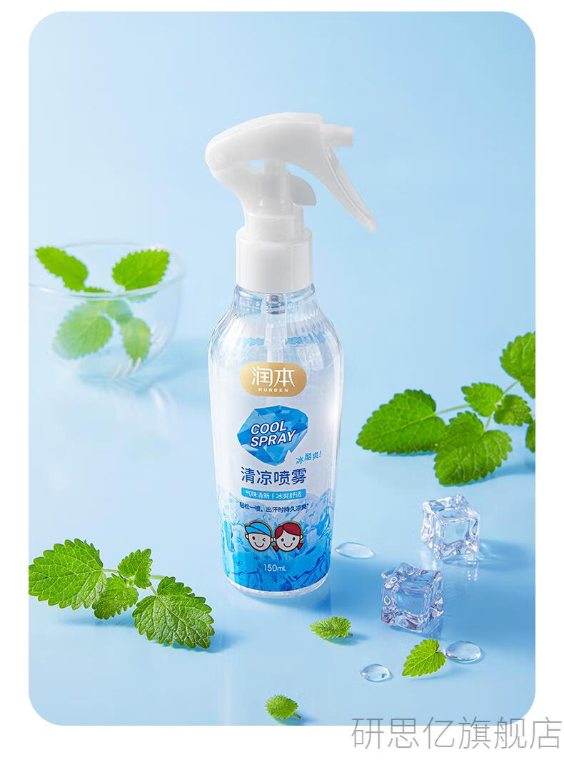 升级款润本清凉喷雾降温神器夏天衣物冰凉学生军训避暑夏日度假冰爽