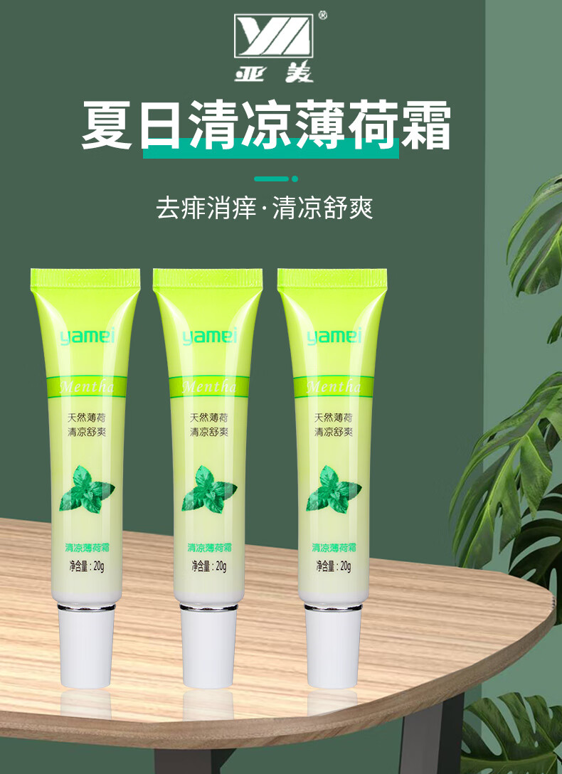 亚美清凉薄荷霜薄荷膏20g祛痱止痒薄荷清凉舒爽夏季劳保用品 5支装