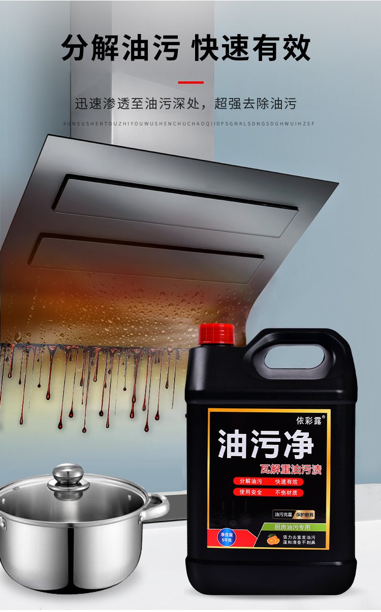油污净油污净10斤除油清洁油烟机厨房强力去重油污渍清洗剂清香家用