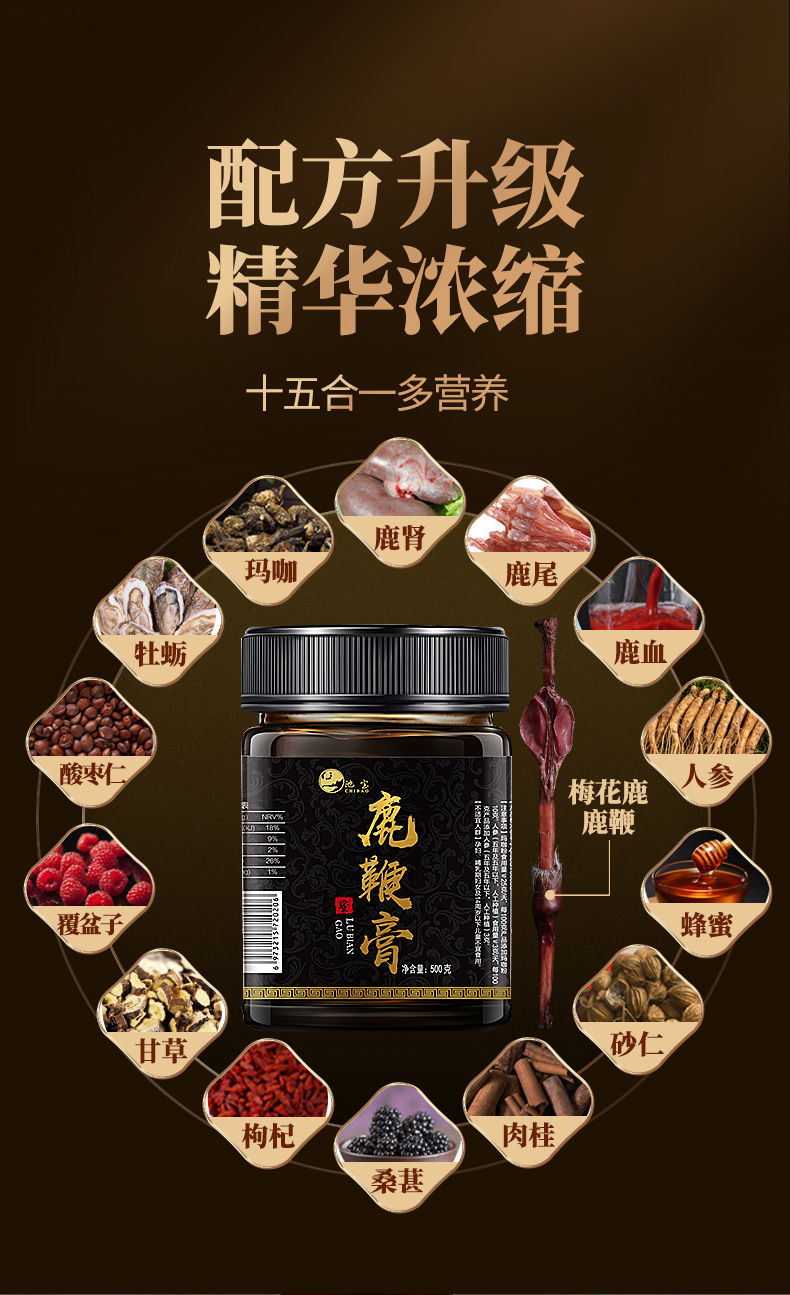 池宝人参鹿鞭膏正宗梅花鹿鹿肾鹿鞭鹿尾鹿血长白山滋补品 1瓶装【尝鲜