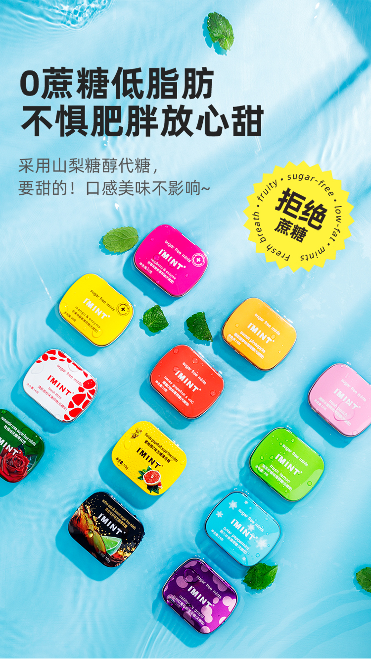 imint益美滋无糖薄荷糖清新口气糖铁盒装水果味接吻糖3盒装蜜柚维c