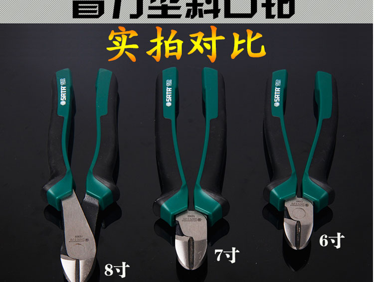 世達工具斜口鉗多功能電工偏口鉗子斜咀鉗剪鉗進口硬5寸6寸7寸德國