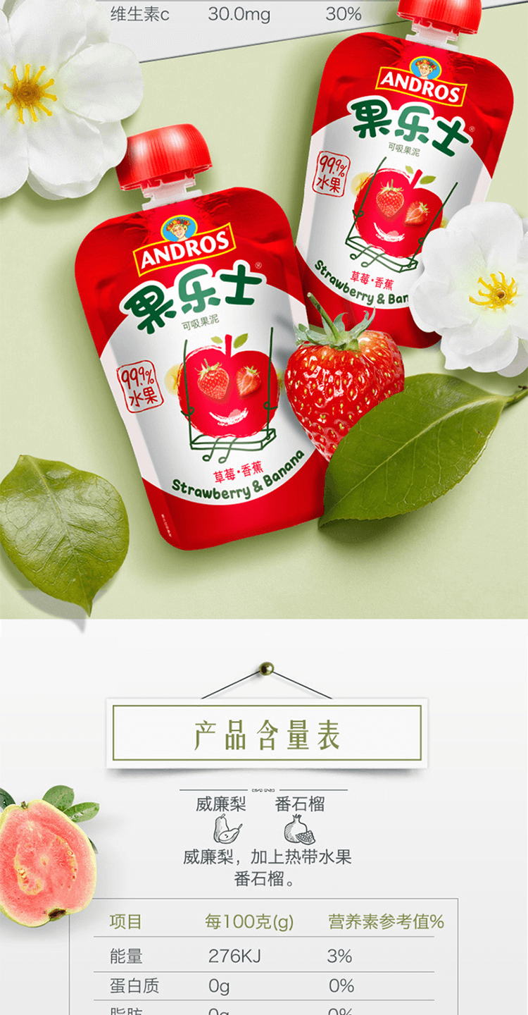 果乐士可吸果泥宝宝辅食可吸水果蔬菜泥999水果含量9