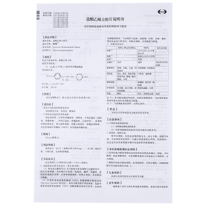 妙纳 盐酸乙哌立松片20片/盒 改善肌紧张状态 痉挛性麻痹 肩周炎 腰痛