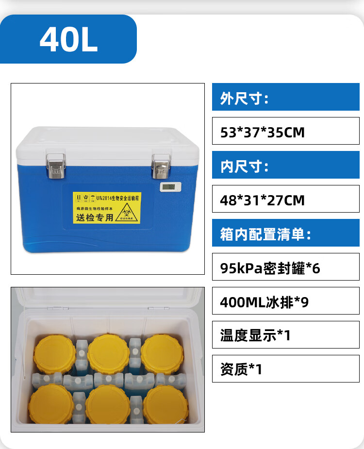 核酸标本转运箱温度图片