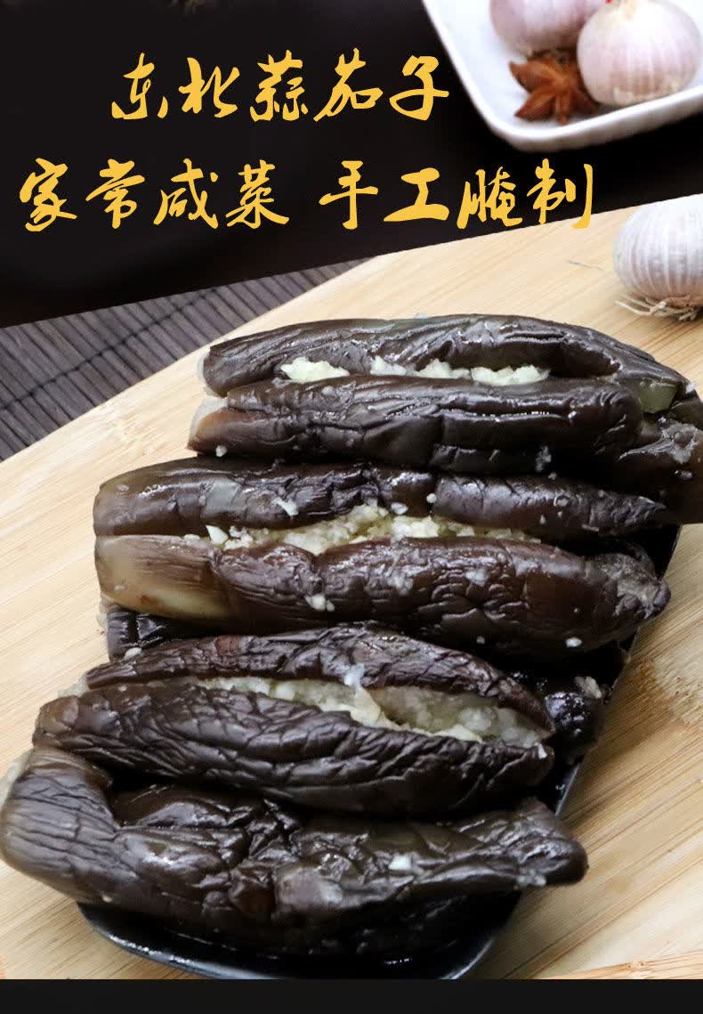 东北蒜茄子泡菜咸菜朝鲜族延边小茄子腌菜农家自制下饭咸菜 蒜茄子500