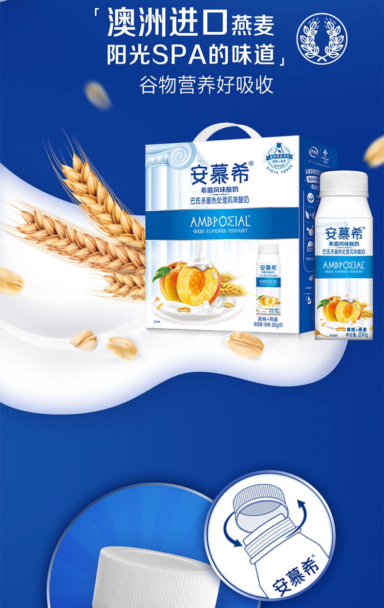 伊利安慕希常温希腊风味酸牛奶200g10盒箱礼盒装高端畅饮黄桃燕麦味