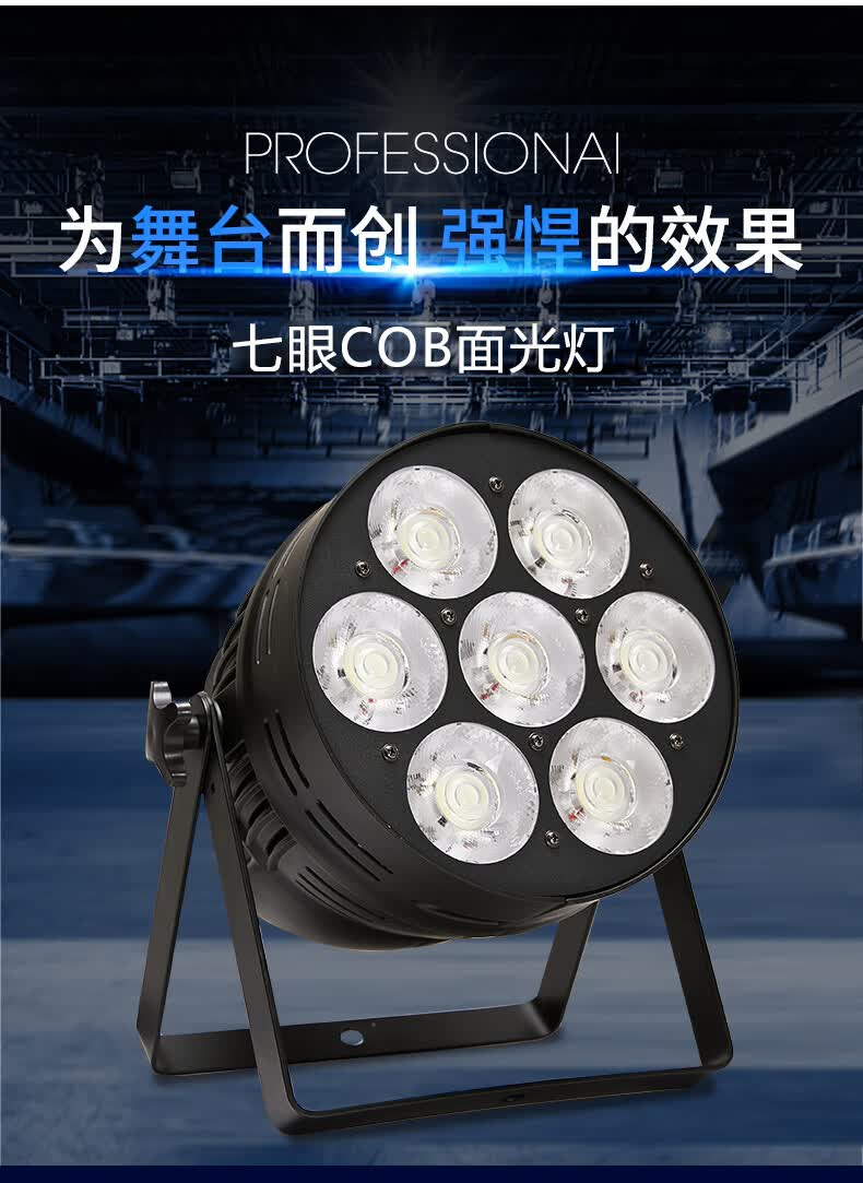 10052463692418商品名称:四眼面光灯舞台灯光帕灯七眼cob设备全套照射