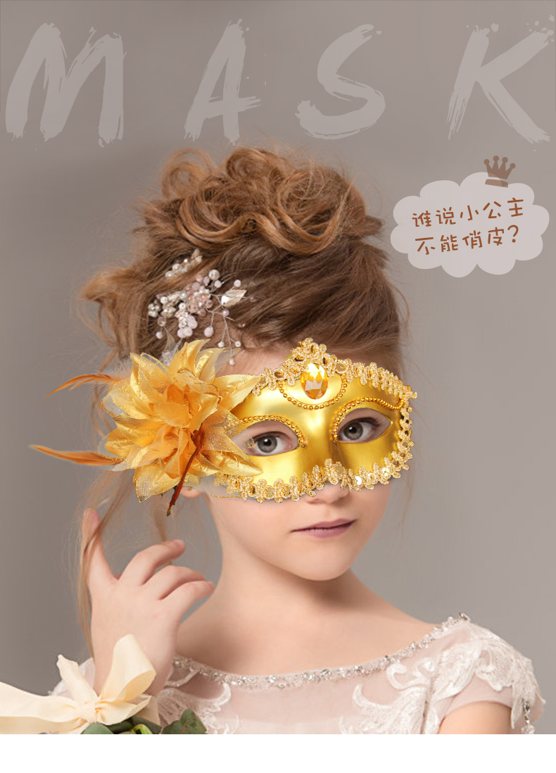 仕彩 六一节化妆舞会儿童面具半脸女晚会女童小女孩幼儿园表演区材料