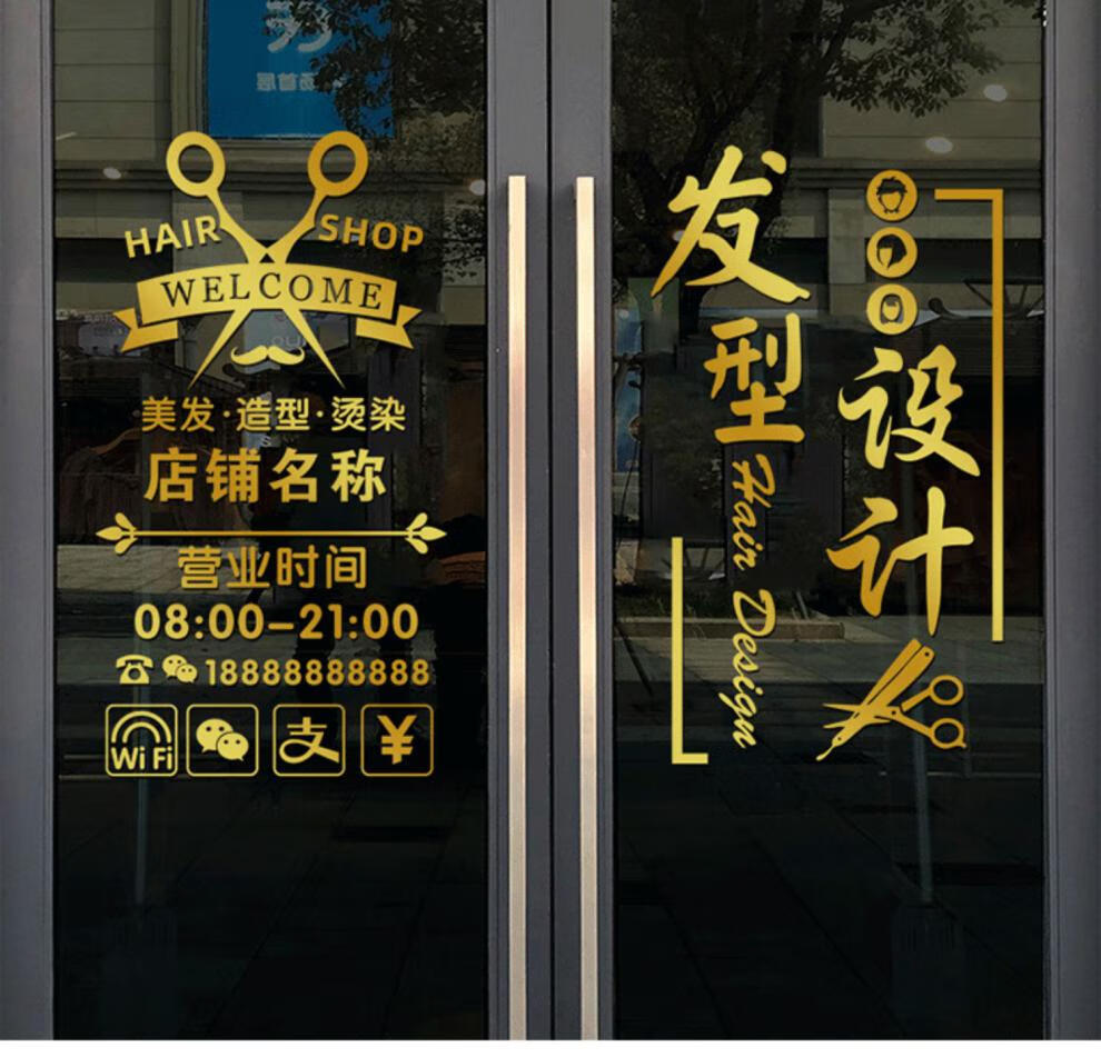 fasson理发店玻璃门贴纸美容美甲美发店墙面装饰文字贴画墙贴创意广告
