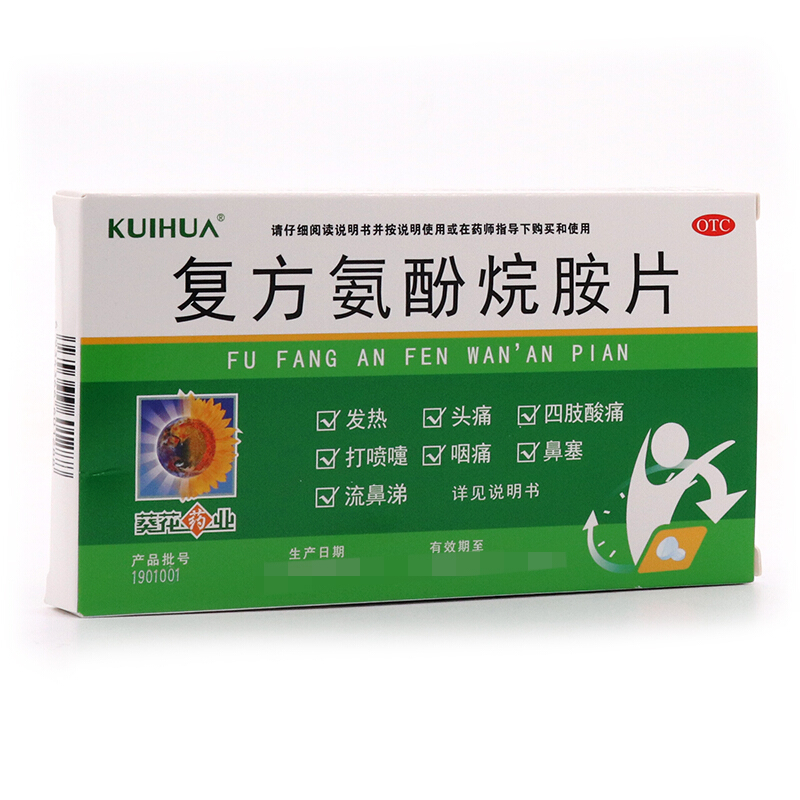 葵花 复方氨酚烷胺片14片发热头痛四肢酸痛 1盒