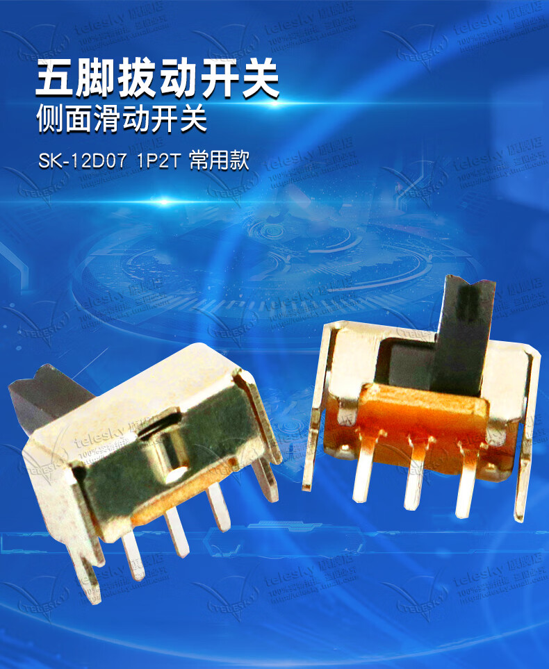 五脚拔动开关sk12d071p2t常用款侧面滑动开关20个
