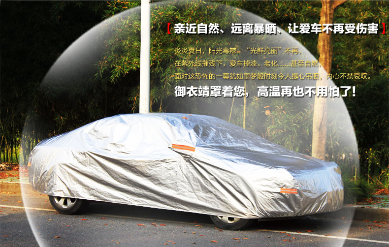 車子防曬遮陽擋隔熱布汽車鋁膜車衣罩防曬板防雨塵夏季外置遮陽套