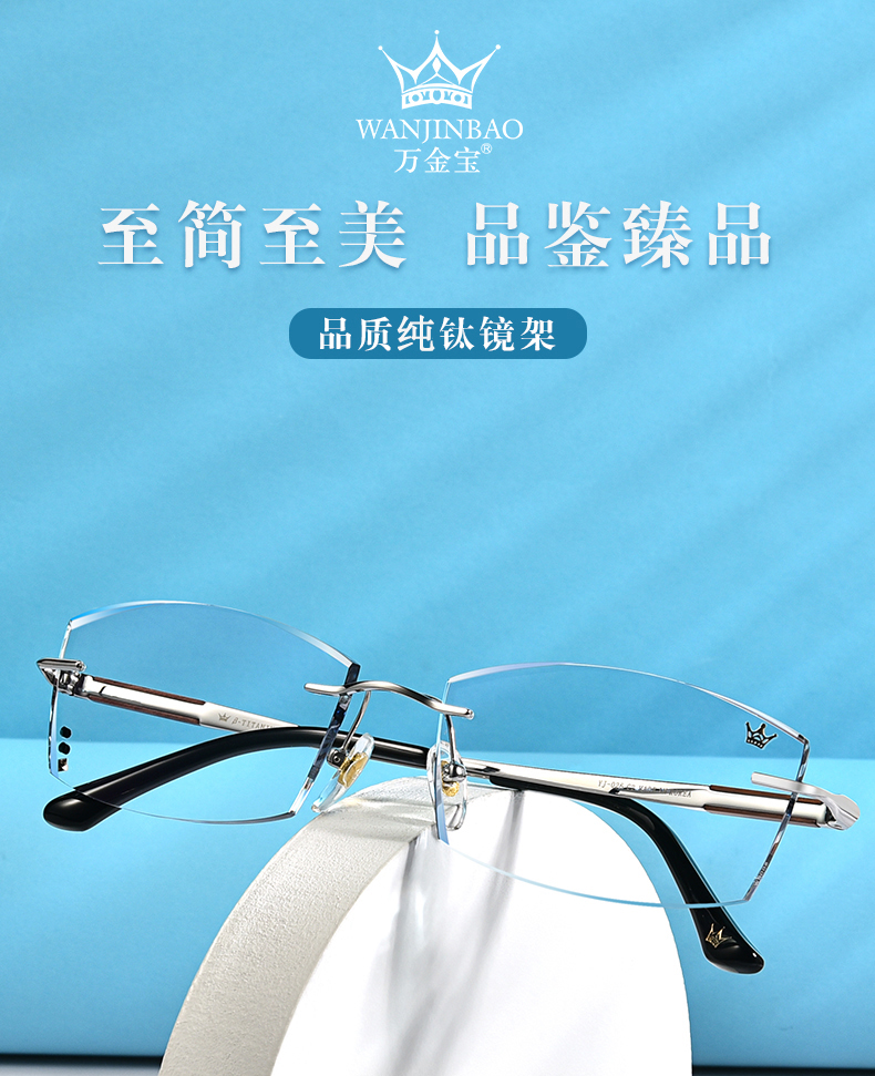 万金宝男款眼镜时尚钻石切边无边框眼镜男商务纯钛无框定制平光眼镜