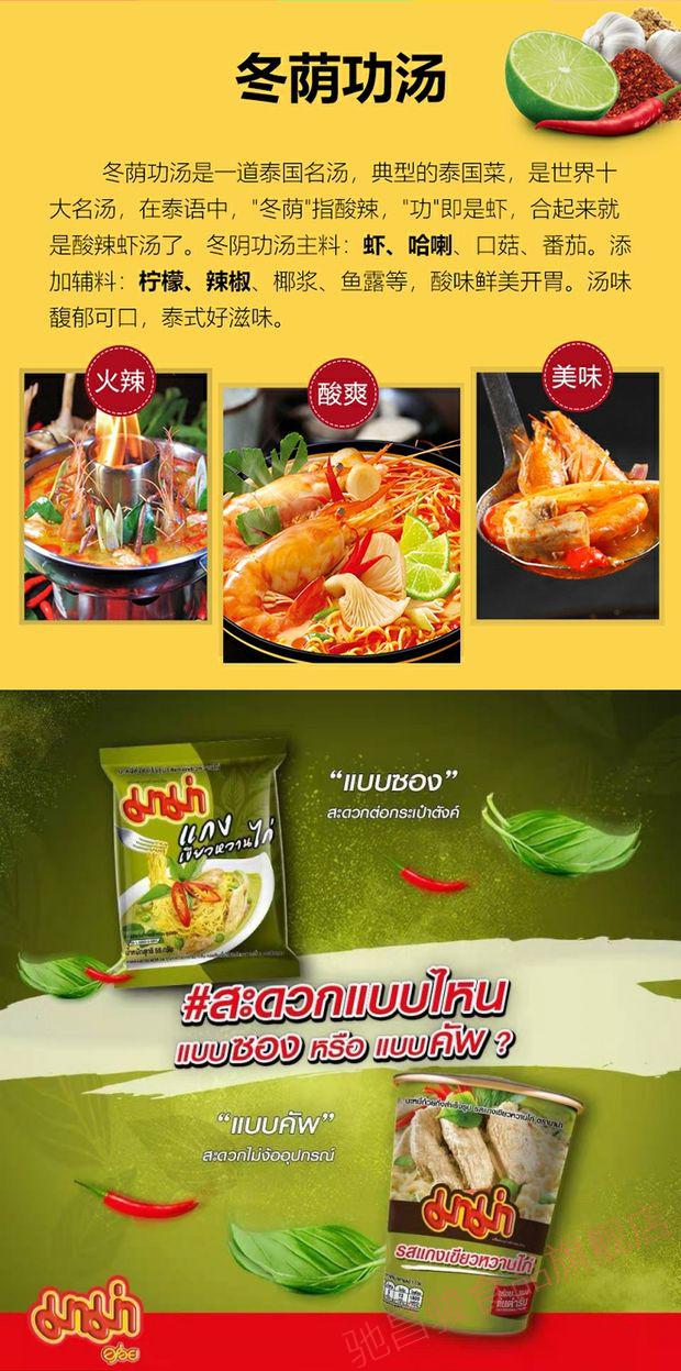 京选美食冬阴功方便面泰国零食品mama妈妈泡面袋装酸辣虾味泡面10包