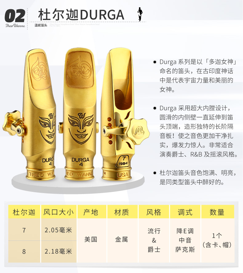 theowanne温妮中音萨克斯金属笛头曼德拉杜尔迦火土元素明迪系列