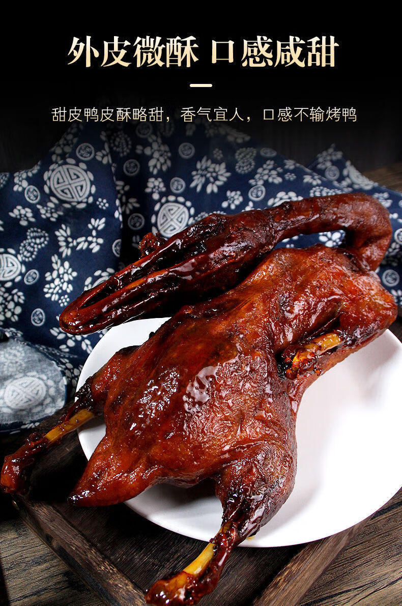 榕下小鹿甜皮鸭1200g乐山卤鸭子四川卤味烤脆皮鸭酱鸭熟食 五香味不加