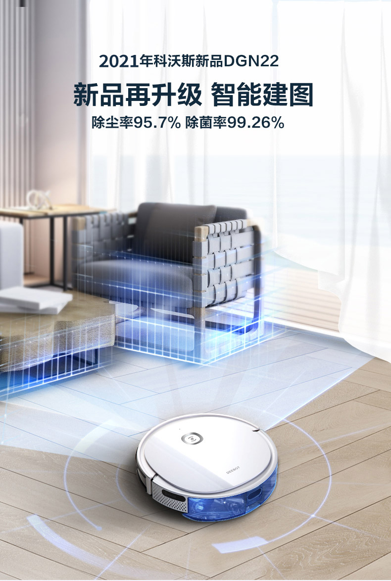 78638-科沃斯Ecovacs扫地机器人洗地机芙万全自动扫拖一体智能规划扫地机器DGN22官方自营旗舰款新品 2021款-详情图