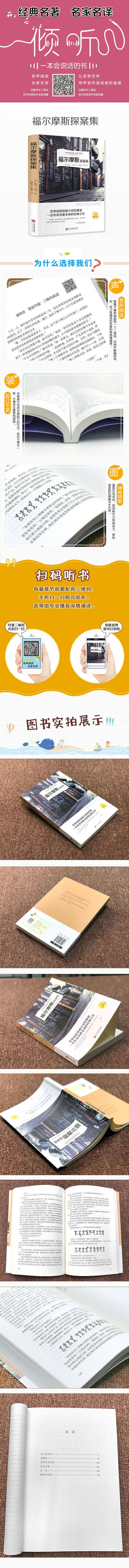 福尔摩斯探案集全译有声阅读青少年版名福尔摩斯阅读有声探案正版校文集初中生阅读书籍正版 福尔摩斯探案集有声伴读 无规格详情图片1