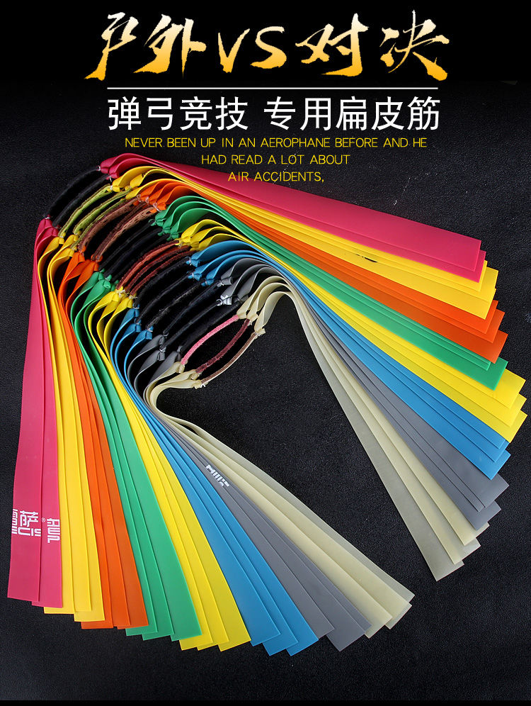 普雷萨斯扁皮筋普雷萨斯弹弓皮筋扁皮筋组强力加厚三代防5副大拉23长