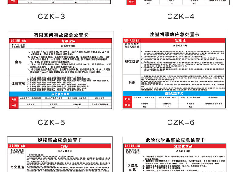 空壓機安全告知卡機械傷害事故應急處置卡火災應急處置卡觸電事故有限