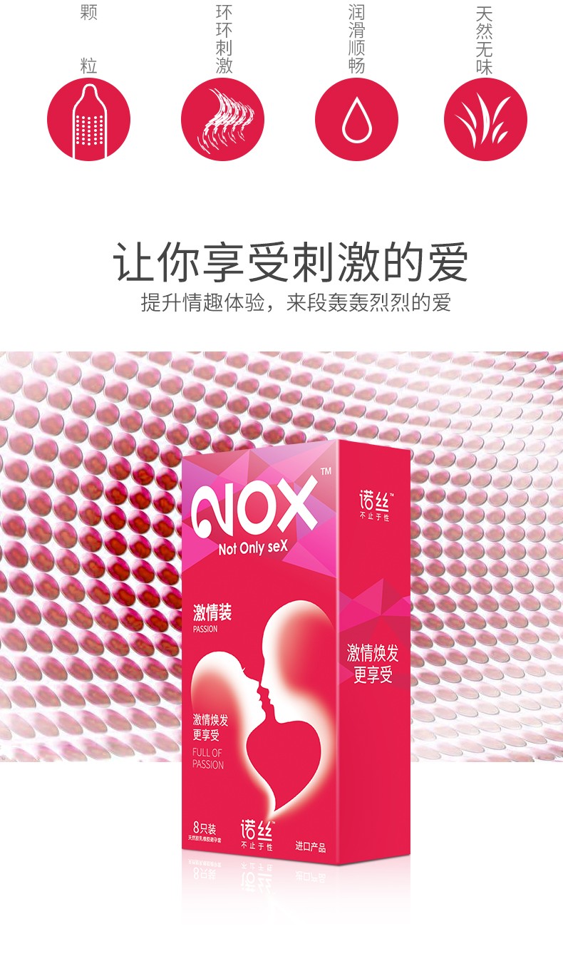 诺丝套激情装8只夫妻性用品进口颗粒男女安全套保险套贴身快感激情