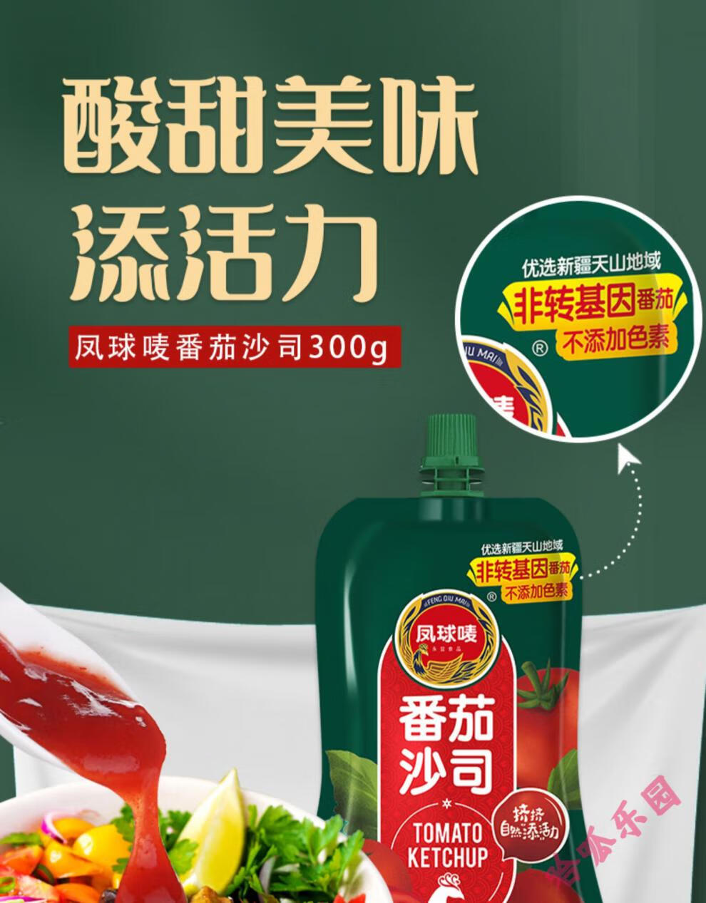 凤球唛番茄沙司番茄酱即食汉堡薯条专用调料蕃茄酱320g【图片 价格