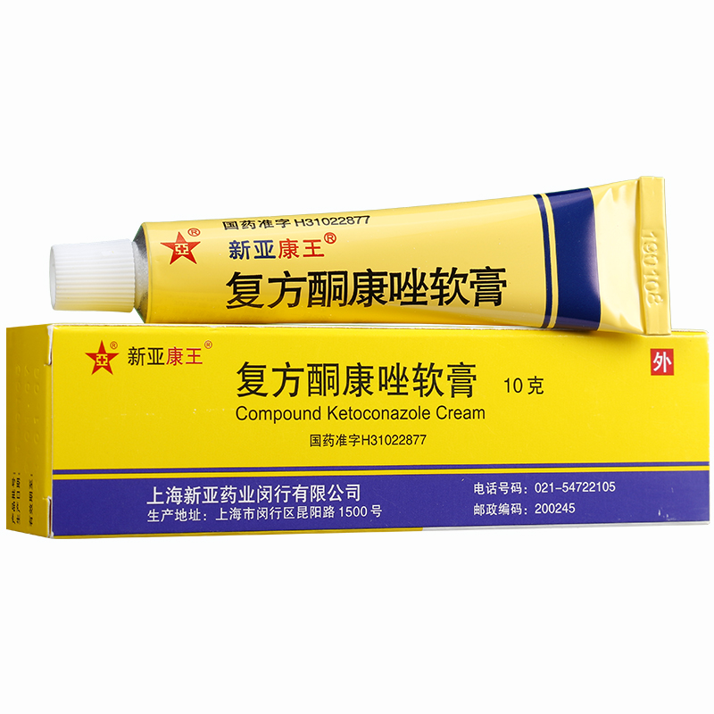 新亚康王 复方酮康唑软膏 10g 5盒装 图片 价格 品牌 报价