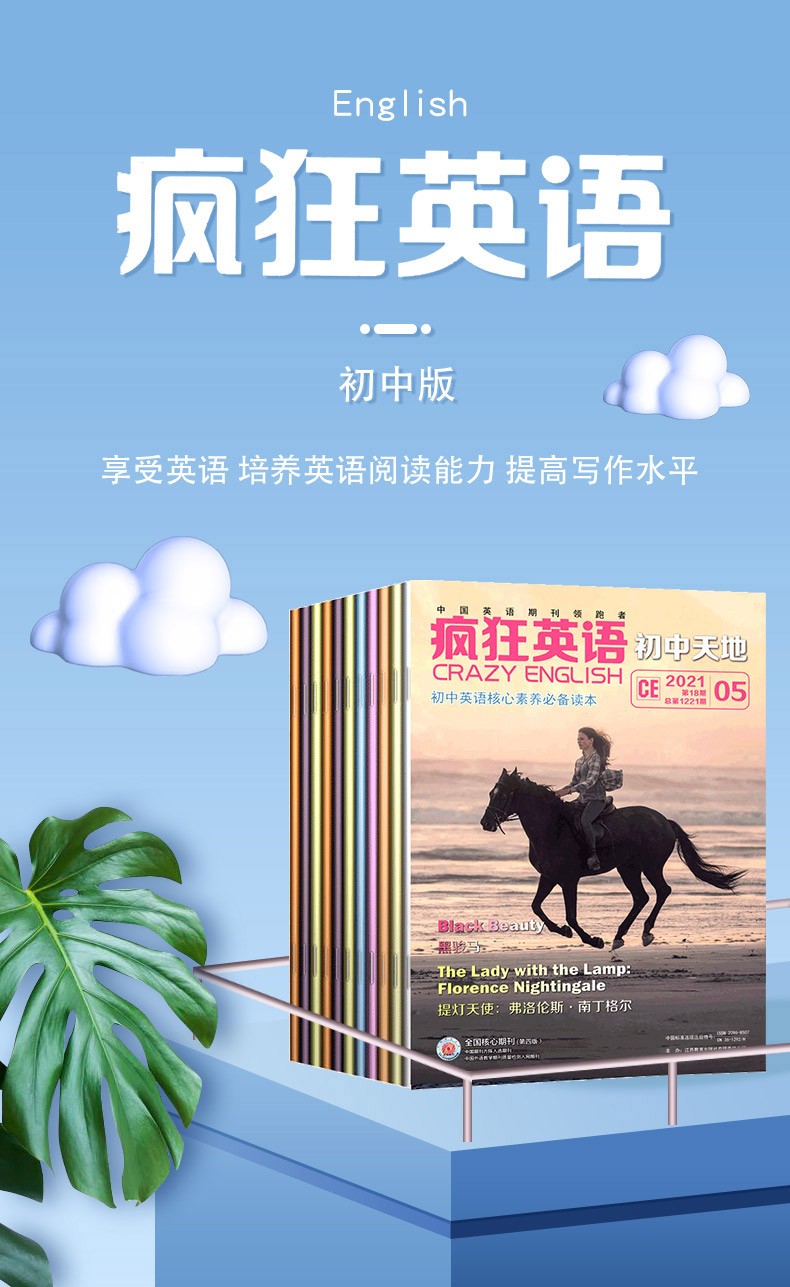 【共7本】疯狂英语初中天地杂志2021年2/3/4/7/8/9/10月初中青少年版