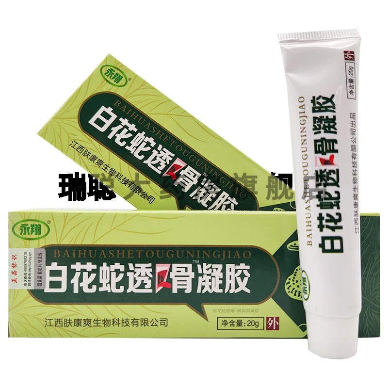 【药房直发】永翔抑菌乳膏软膏喷剂系列 皮肤外用 永翔藏祖骨霸纳米露